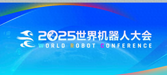 可触、可尝、可带走 如何玩转2025世界机器人大会｜机器人发展看北京