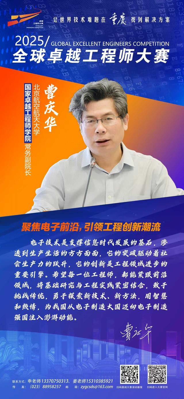 曹庆华：聚焦电子前沿 引领工程创新潮流