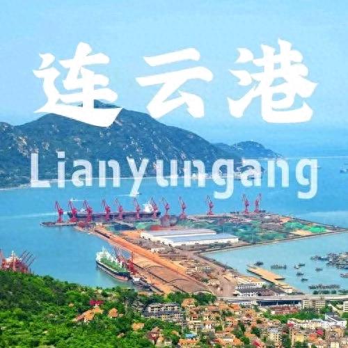 江苏连云港旅游攻略：海滨城市的自然与人文盛宴