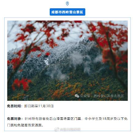 首个秋假四川这些景区宣布免门票