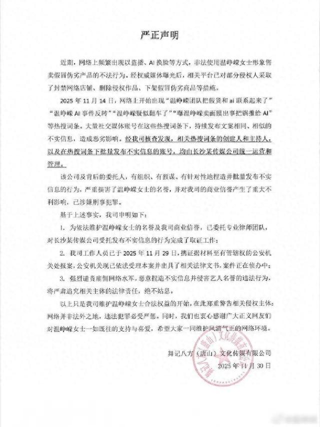 演员温峥嵘：已刑事立案