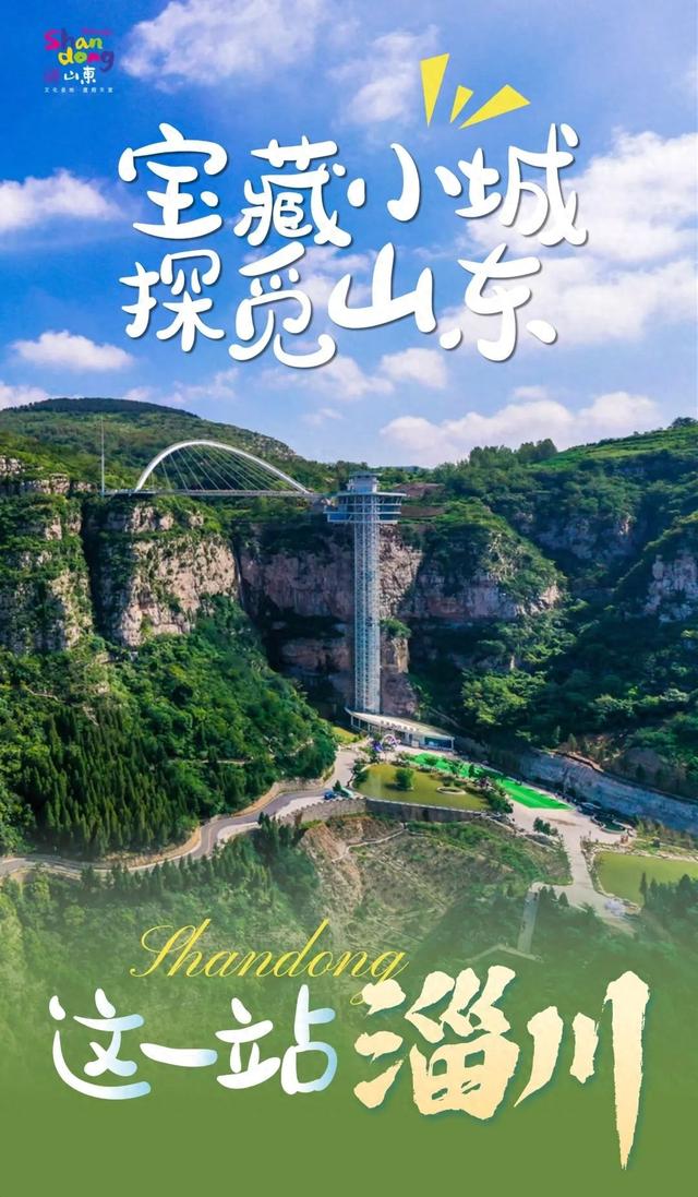 聊斋故里+秀丽山水！这座宝藏小城藏不住了