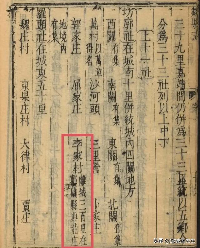 本来属于邹城的村庄,为何在郓城境内?