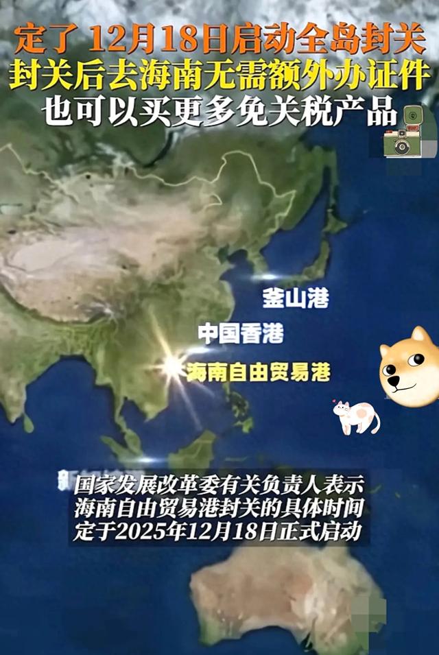 《海南封关放大招！2025年起出差旅游“说走就走”，证件全免！》