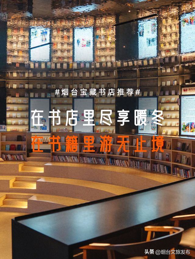 【乐游烟台】烟台这几家“不正经书店”火了！读书还能这样？