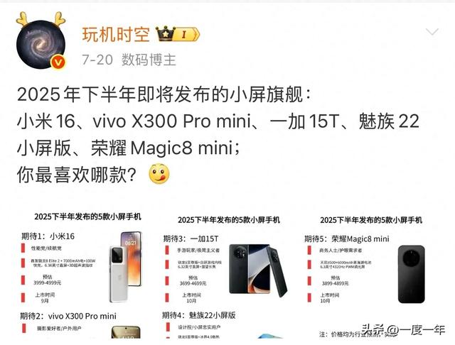 2025下半年小屏旗舰前瞻：性能影像双突破，小机身也有全能体验