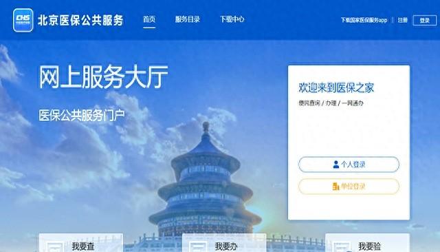 北京城乡居民医保缴费记录查询方法（一老一小）