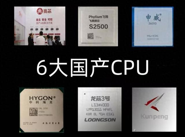 ARM、X86、龙芯LoongArch，6大国产CPU，哪种架构更好?