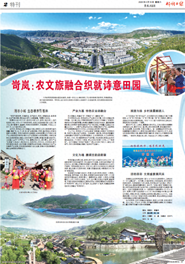 岢岚：农文旅融合织就诗意田园