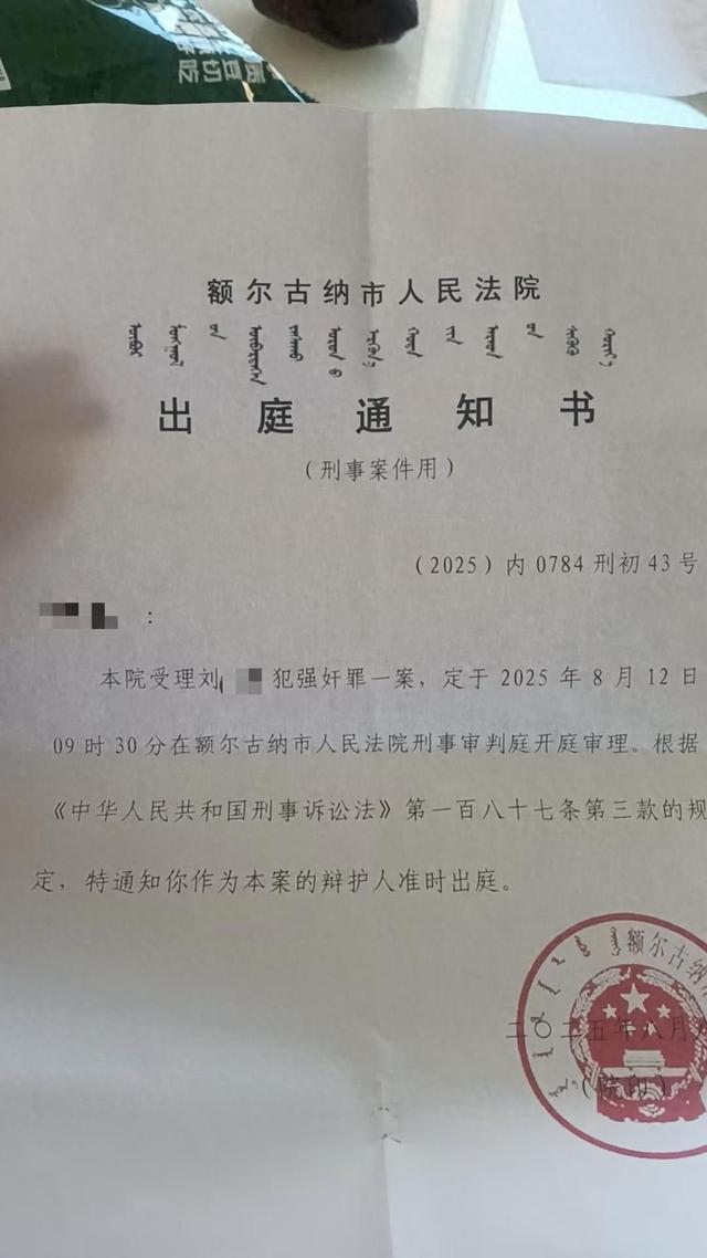 内蒙古“婚内强奸案”将开庭，男方姐姐发声：他们是我介绍认识的，律师将做无罪辩护
