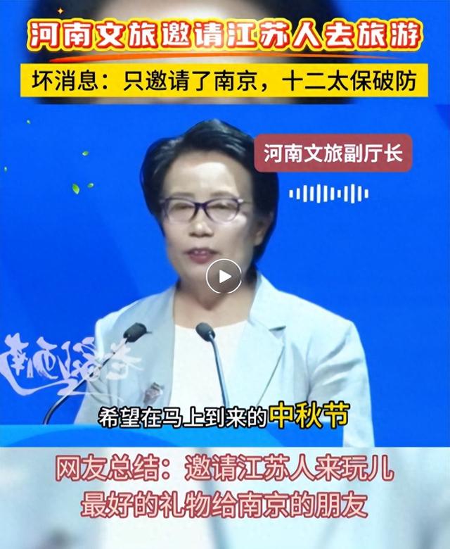 河南文旅邀请江苏人旅游，只邀请了...评论区炸锅！
