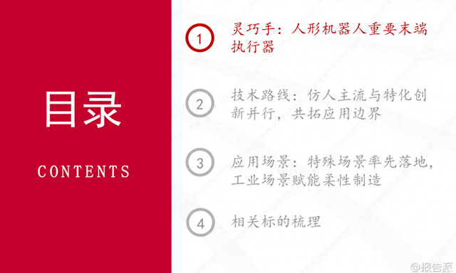 报告派研读：2025年人形机器人灵巧手深度报告