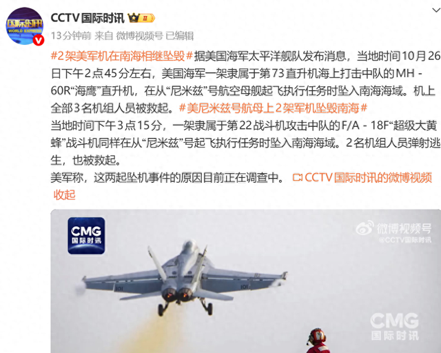 突发！2架美军机在南海相继坠毁
