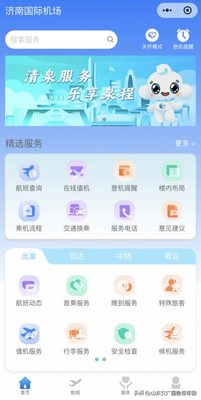轻享航程新体验，双节出行“泉”无忧——济南机场赋能出行全景体验，护航您的美好旅途