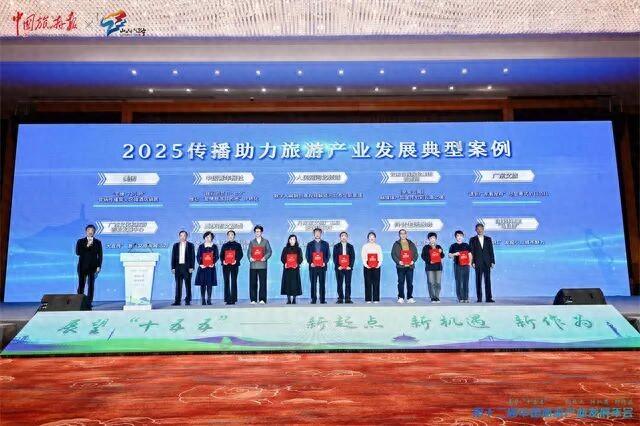福建两案例入选2025中国旅游产业影响力案例