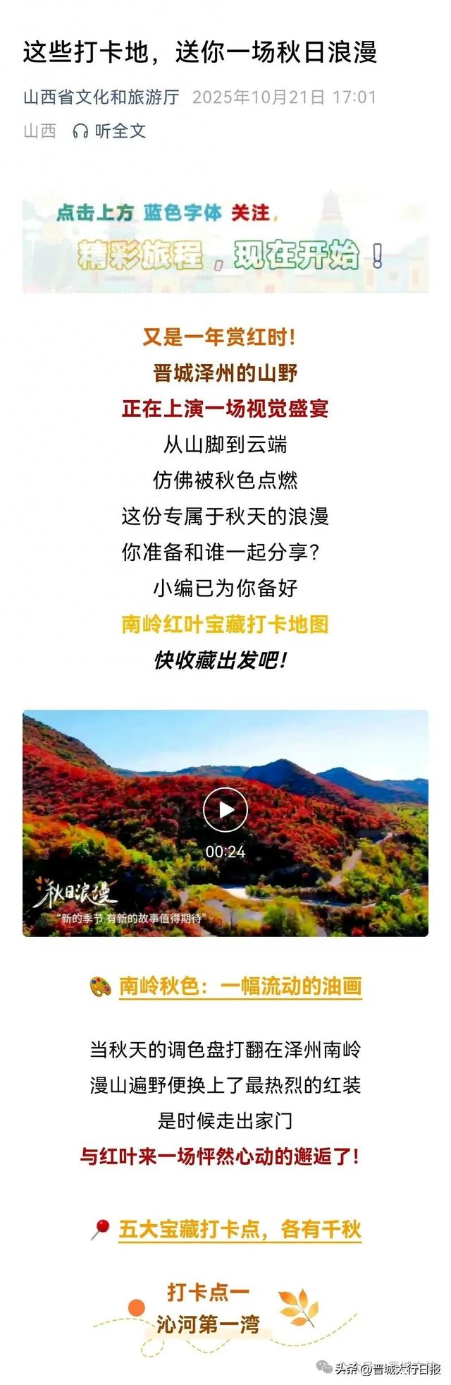 刷屏了！晋城“新顶流”！