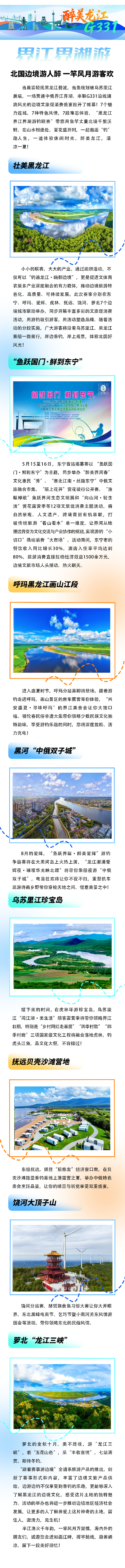 北国边境游人醉 一竿风月游客欢