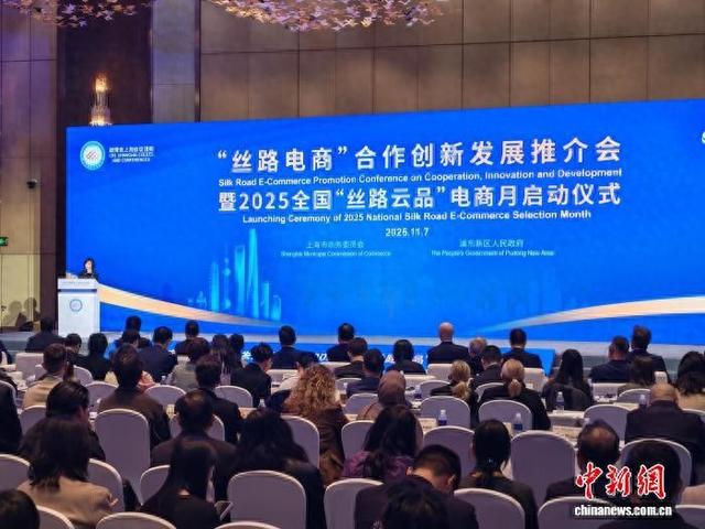 （第八届进博会）2025全国“丝路云品”电商月在上海启动