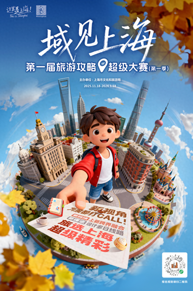 1.2亿次围观！上海旅超大赛迎报名热潮，多区开启优惠政策，游客接待量激增