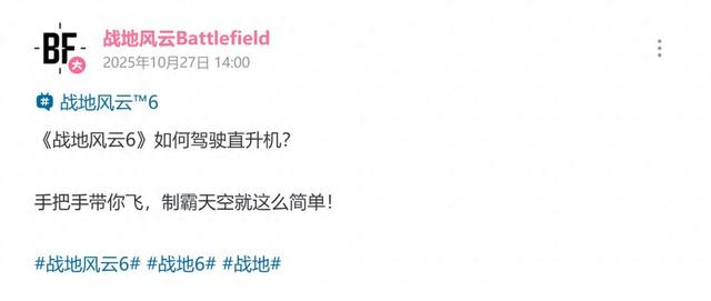 驾驶真实飞机小游戏攻略（制霸天际战地6官方安利如何驾驶直升机）