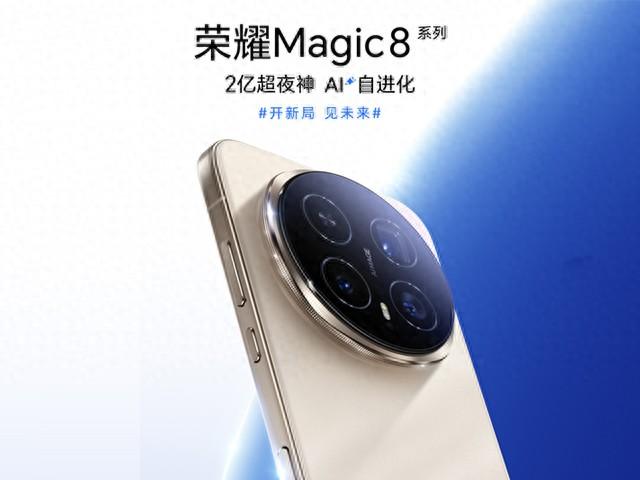 荣耀Magic 8系列新品发布会