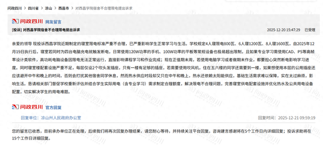 人均200瓦，高校宿舍早该打破“限电思维” | 新京报快评