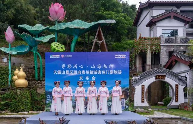 云浮天露山多彩贵州民族文化嘉年华发布会隆重举行
