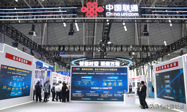 中国联通亮相第四届北斗规模应用国际峰会