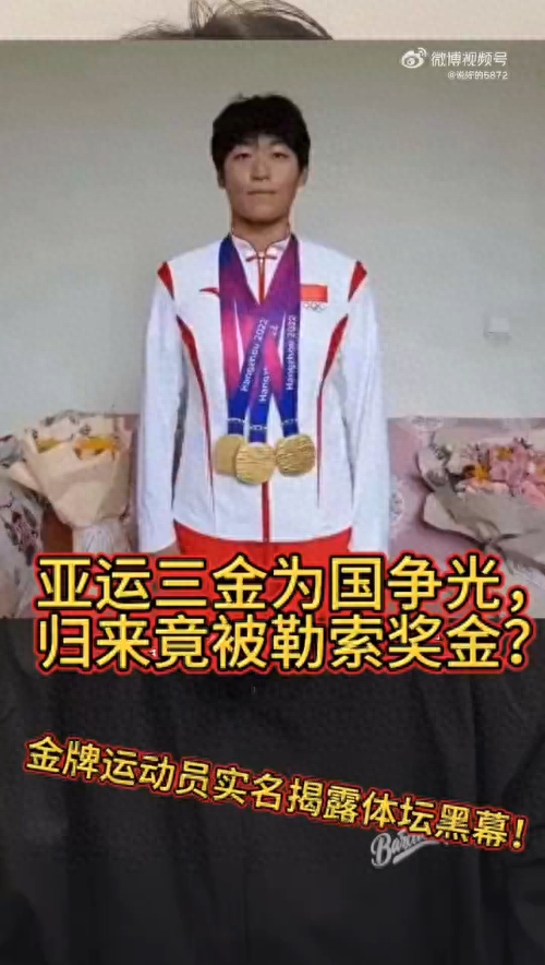 “我毫不知情时，退役材料被上报”，亚运会三金得主举报训练基地负责人；云南省体育局：正调查