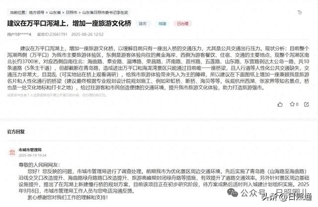 好消息！日照万平口要建新桥啦！游客和市民出行更方便！