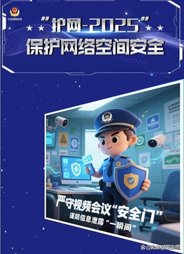 严守视频会议“安全门”，谨防信息泄露“一瞬间”