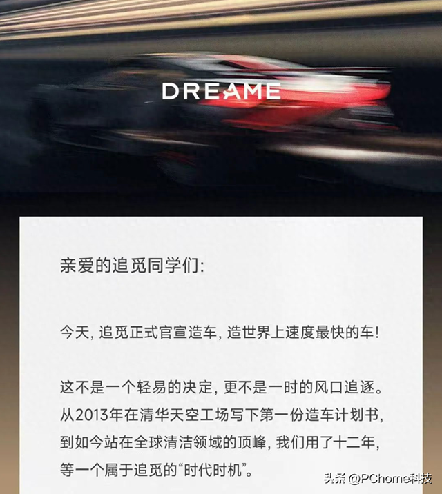 扫地机器人公司追觅官宣造车：对标布加迪威龙，2027年亮相