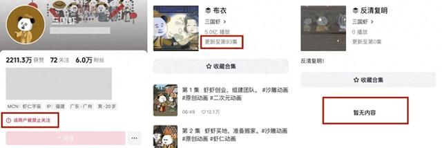 虾漫无积分破解版（沙雕漫剧大号一夜掉粉160万后）