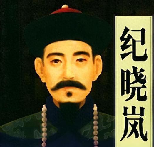 纪晓岚，烟斗不离手肚里全是典故乾隆见了都让三分清代不好惹的人