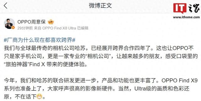 OPPO Find X9系列搭载影像新硬件，支持Ultra级画质和色彩还原