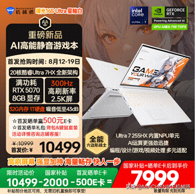 43分贝“宿舍战神”机械师曙光16S Ultra首发评测，首发7999起