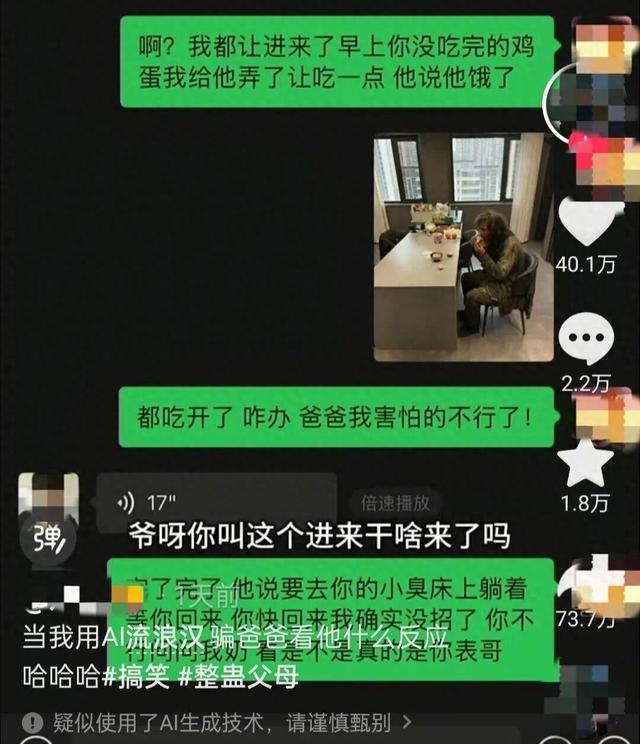 用AI流浪汉欺骗老公，就不怕真的“狼来了”？