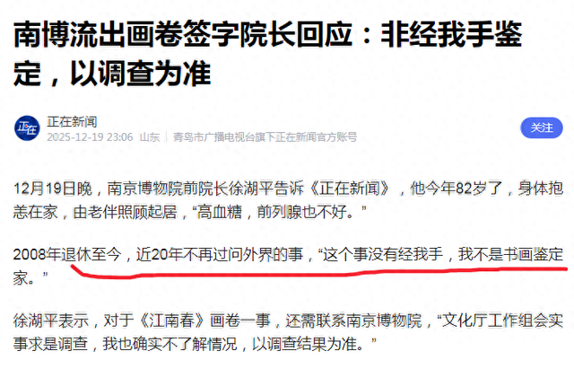谎言，全是谎言！南京博物院前院长徐湖平，目前已经撒了两个谎言