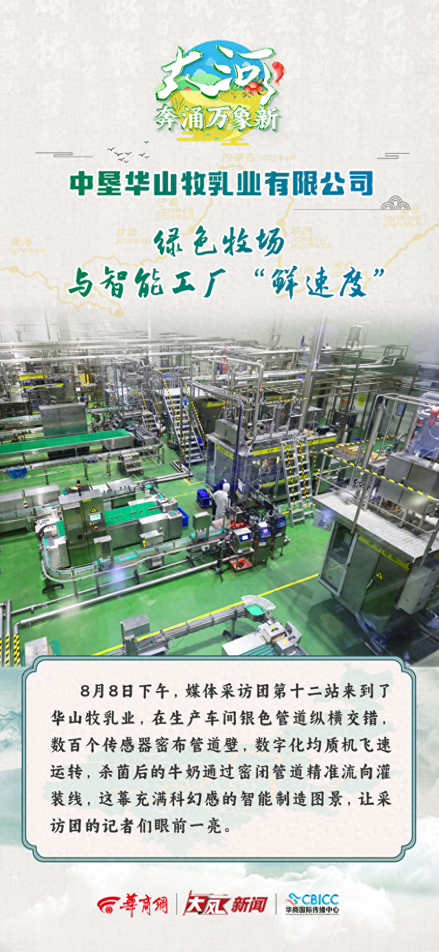 “大河奔涌万象新”黄河流域生态保护和高质量发展网络主题宣传活动采访团感受渭南市科技赋能、绿色低碳描绘的新图景