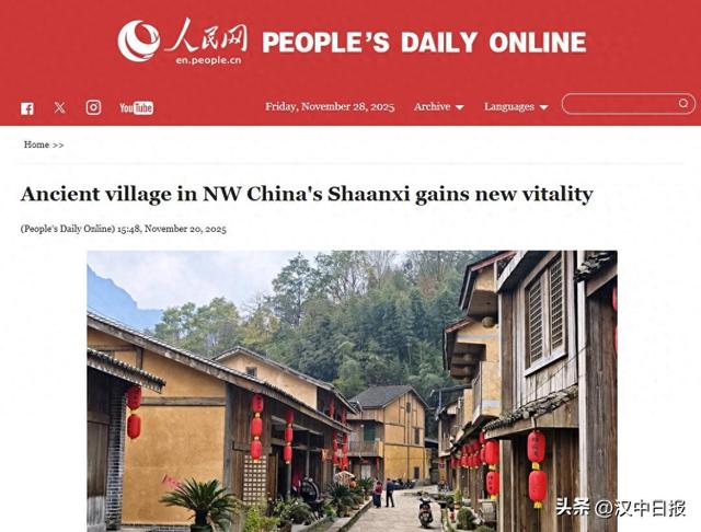 人民网英文版点赞西乡！钟家沟村的老街→