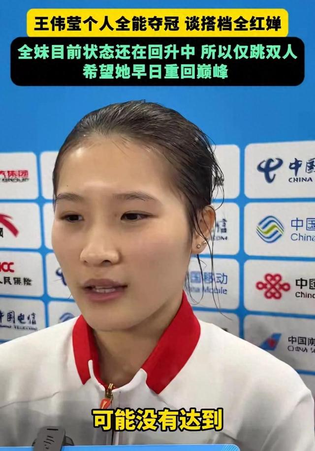 全运会跳水大爆冷！王伟莹700.20分横空出世，比全红婵还全面？