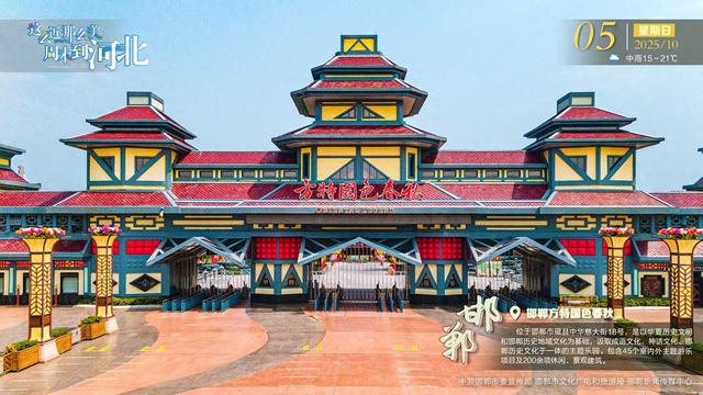 这么近 那么美 周末到河北 | 邯郸 · 邯郸方特国色春秋