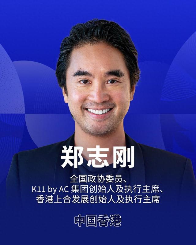 世界旅游经济论坛·嘉宾｜郑志刚