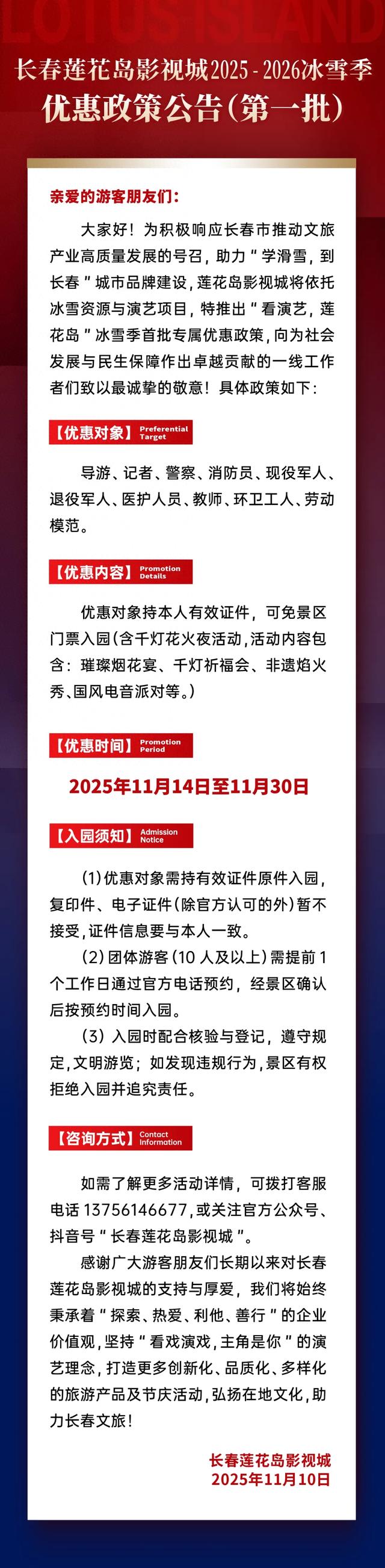 长春知名景区宣布：11月14日—30日，这些人免票！