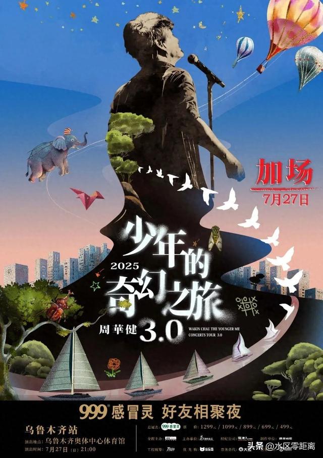 周华健演唱会乌鲁木齐站交通指南：怎么走不堵车？看这里
