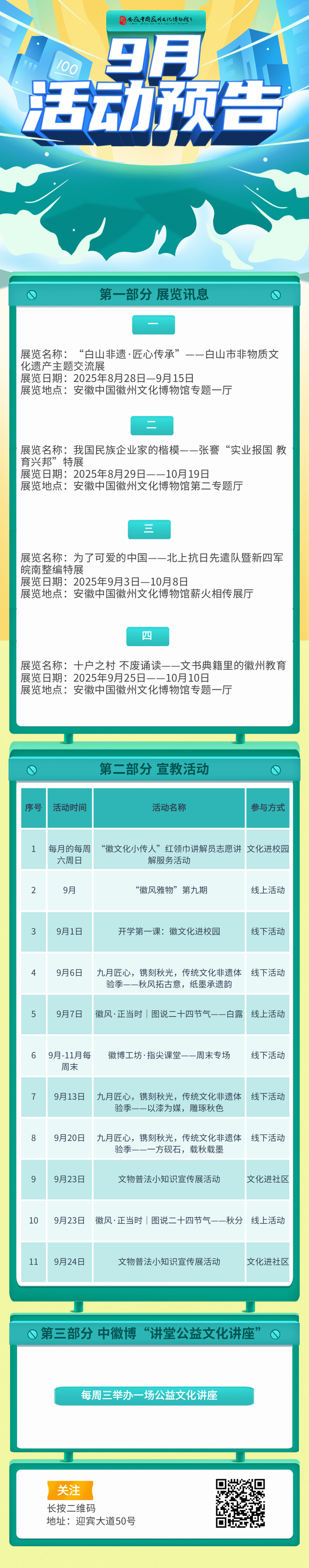 安徽中国徽州文化博物馆九月活动预告