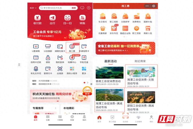 500万元工会消费券开抢！0.01元畅游长沙湘潭9大景区