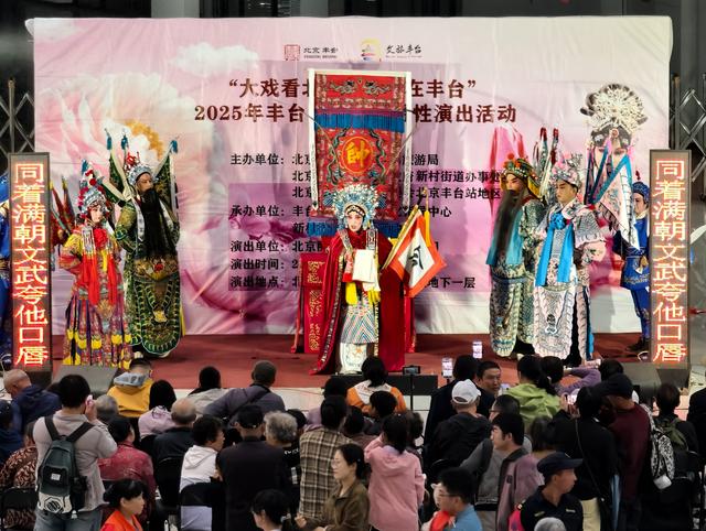 北京丰台站地区双节期间多维度营造非遗文化良好氛围——第九届戏曲文化周与非遗市集做客“城市会客厅”