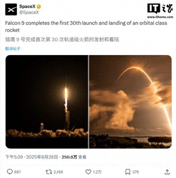 马斯克SpaceX第一枚30手火箭宣布诞生
