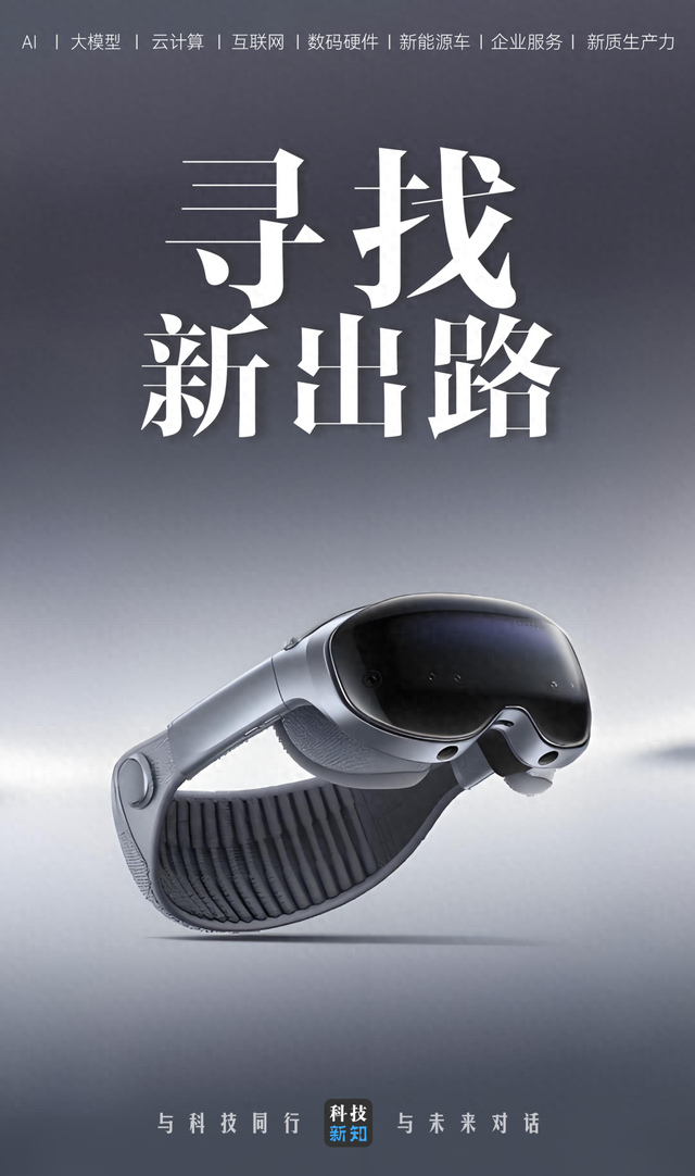vivo做MR，一场未卜的转型长跑？